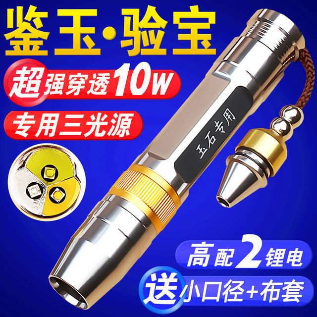 Jade flashlight, small diameter, special strong light, ultra-bright three-light source, banknote inspection lamp, rechargeable gemstone and jade identification