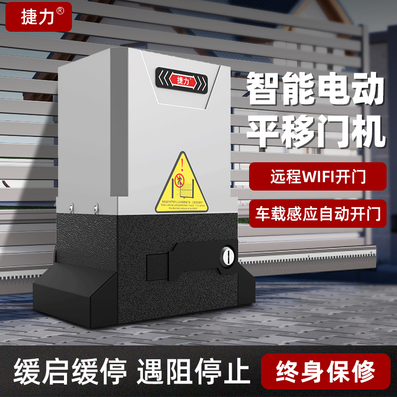 Jielai Linear Sliding Door Motor Remote Control Opener Swing Door Villa Sliding Door Factory Gate Electric Door Motor