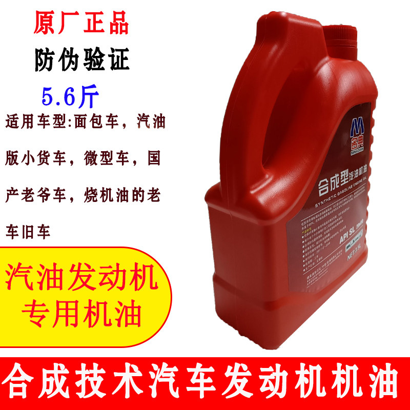 Genuine Synthetic Car Engine Oil Wuling Changan Van Oil Micro Car Gasoline Engine Oil Motorcycle Machine