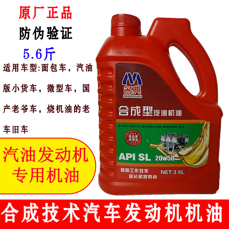 Genuine Synthetic Car Engine Oil Wuling Changan Van Oil Micro Car Gasoline Engine Oil Motorcycle Machine