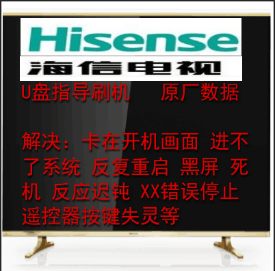 Haixin LED50K220 LED55K220 LED58K220 LED58K220 firmware data software U disc brushing machine