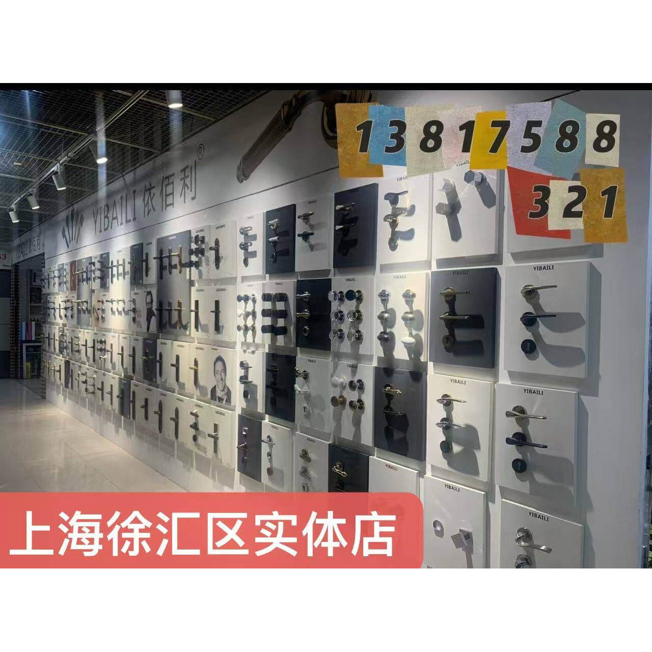 依佰利门锁