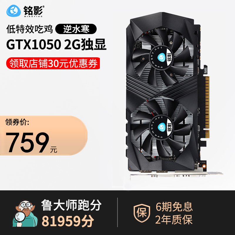 Mingying GTX1050 2G independent graphics card Chicken eating game graphics card Desktop computer computer graphics card 1050 2g independent graphics card