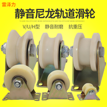 Nylon V-shaped rail wheel moving door car accessories fixed wire rope guide wheel U-shaped groove wheel plastic bearing pulley
