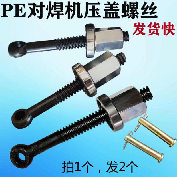 Pair of welding machines gland screw hanging ribs screwed down 160 pins 200250PE butt hot melt accessories 315450