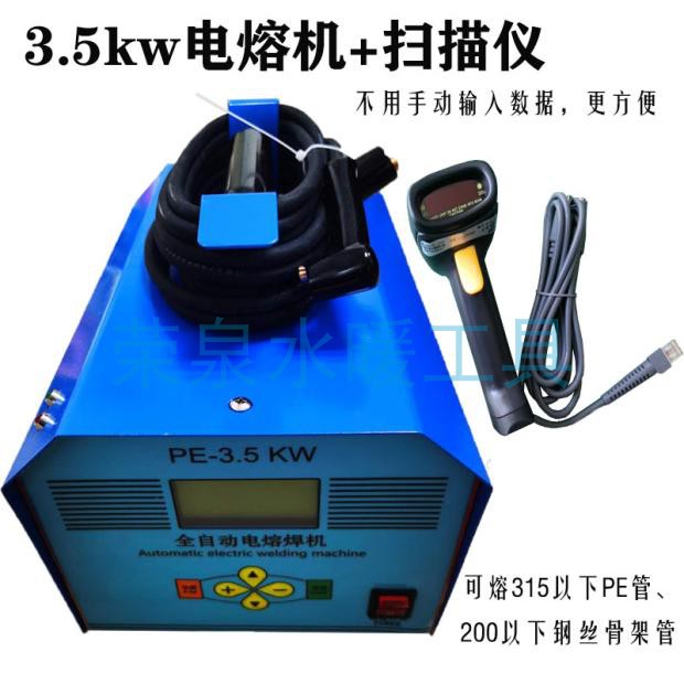 PE fully automatic electric melting machine steel wire skeleton pipe welding copper head scanning instrument inverter plastic welding machine gas pipe engineering