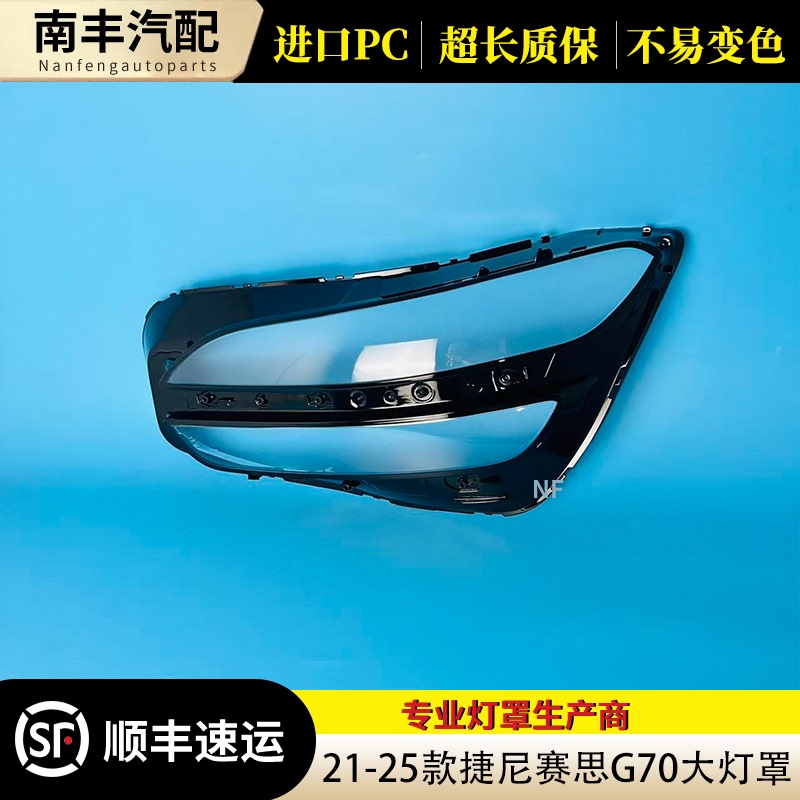 Suitable for Genesis G70 Headlight Cover, Transparent Headlight Cover for 21-25 Model Genesis G70
