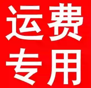 Freight compensation product price difference