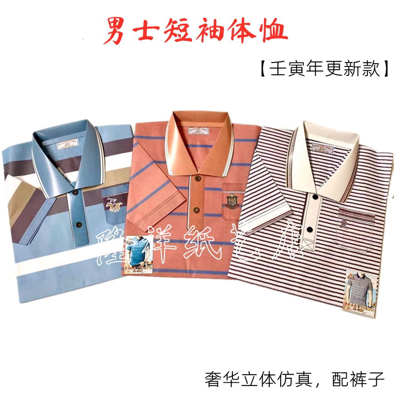 Sacrificial burning paper men's shirt T-shirt full set of dead people's supplies clothes pants burning seven Qingming July half winter clothes festival