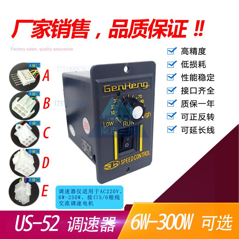 US-52 Upgrade Speed Regulator Speed Reduction Motor Motor switch 220V60W90W120W180W200W250W