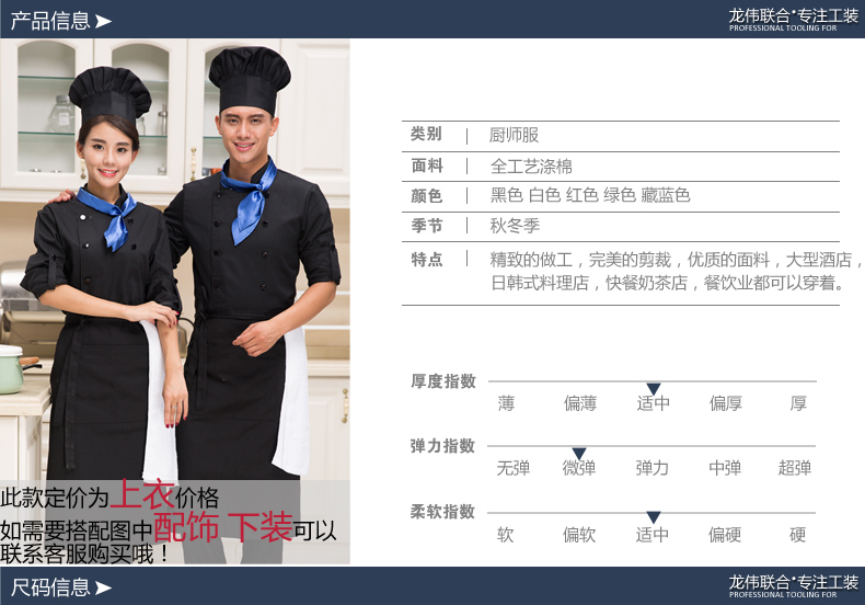 Tenue de cuisinier - Ref 1910305 Image 11