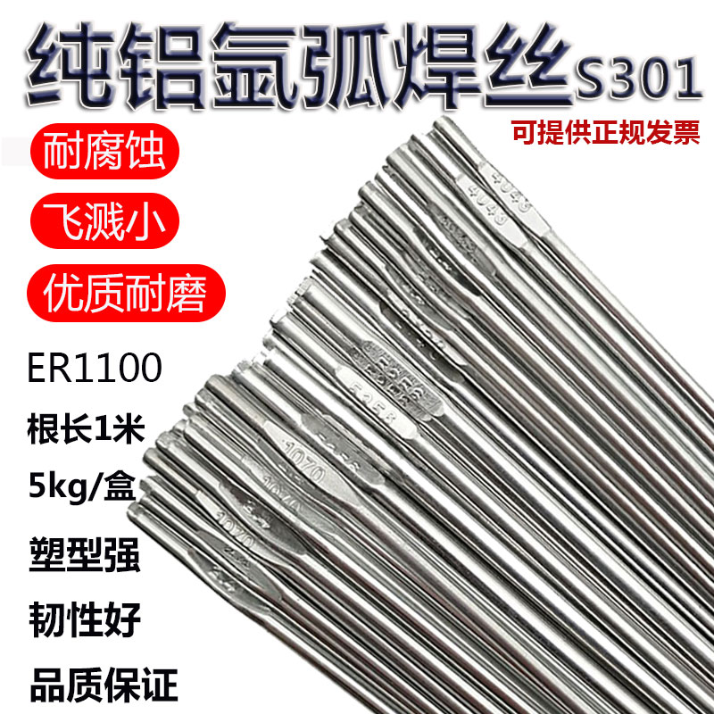 Pure aluminum argon arc welding wire S301 pure aluminum welding wire ER1100 straight strip aluminum welding wire 1 6mm 2 4 3 0 4 0mm