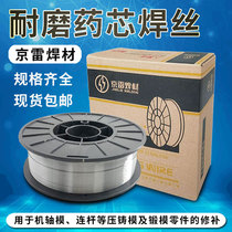 Jinglei wear-resistant flux-cored GFH-35M welding wire GFH-60 41 GFH-46M die-casting mold repair gas-resistant welding wire