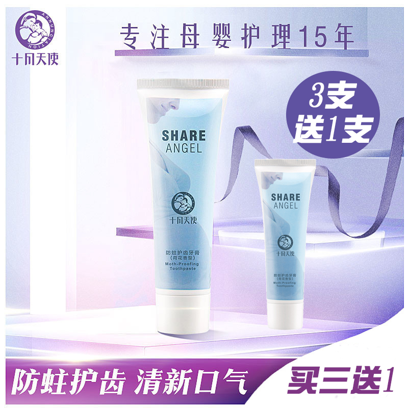 October angel special toothpaste for pregnant women Maternal oral care products Monthly supplies Tooth care mother toothpaste