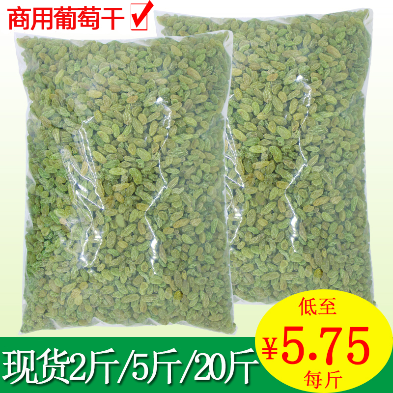 Xinjiang Grapes Dry Bulk Commercial Small Pearl Raisins Fried Yogurt Lotus Seed Porridge Ice Pink Almond Tea Ingredients 