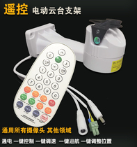 With remote control function gimbal electric bracket bracket Indoor and outdoor waterproof gimbal bracket