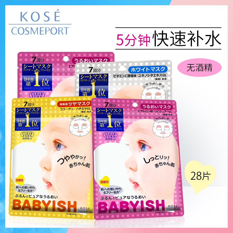 KOSE 高丝 BABYISH 婴儿肌每日面膜 28片 限量送洁面130g 图2