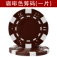 Royal Saint No-face Texas Holdem Chips Baccarat Chip Mahjong Chips ABS Đĩa nhựa 11,5g - Các lớp học Mạt chược / Cờ vua / giáo dục