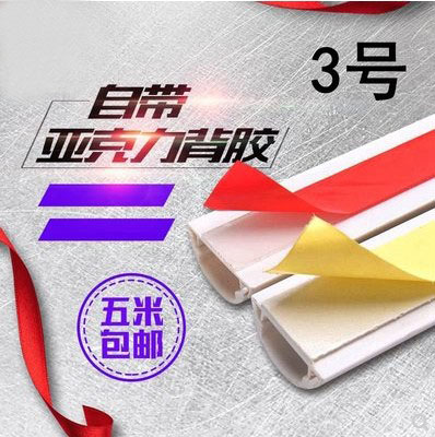 60#PVC curved line slot plastic semicircular ground line slot floor line slot home anti-stepping double hole No. 6 self-adhesive line slot