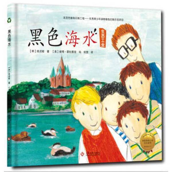 Authentic 90% New Books | Save the Earth Action Picture Book Series—Black Sea Water (Hardcover) by Nam Jeong-Hee, Publisher Authentic 90% New Books | Save the Earth Action Picture Book Series—Black Sea Water (Hardcover) by Nam Jeong-Hee, Publisher