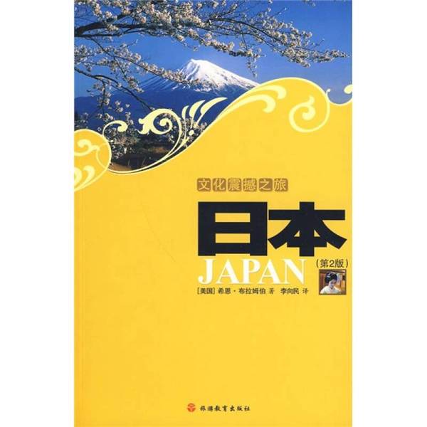 Authentic 90% New Books | Japan: a Journey of Cultural Shock (by Sean Bramber) Publisher