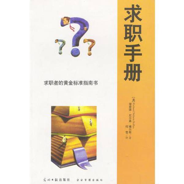 Authentic, Almost New Books | Job Search Handbook | Guide to Job Searching and Career Changes | Written by Richard Nelson Roels (Usa); He Xue | Management Press