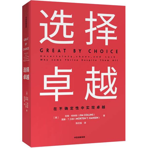Authentic 90% New Books | Choose Excellence [Us] Jim Collins, [Us] Morten T. Hansen Citic Publishing Group