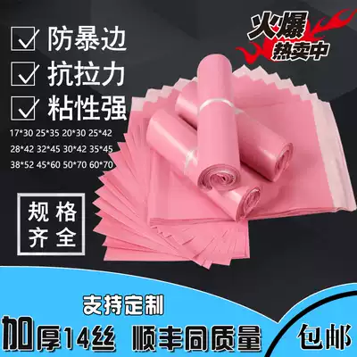 Pink express bag thickened packing bag white Taobao clothing waterproof bag large plastic bag wholesale