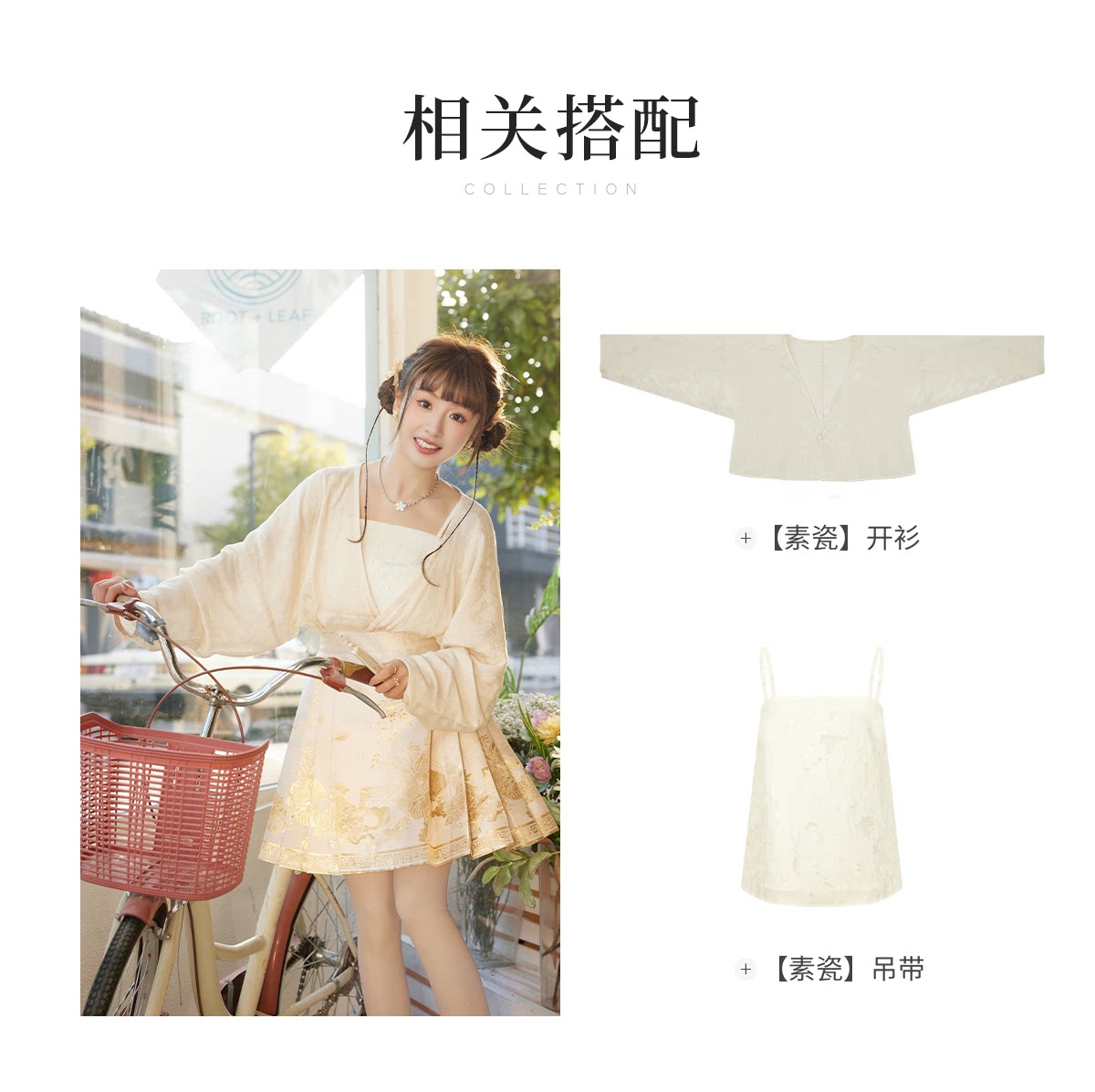 Китайцы одежда наборы 十三余小豆蔻儿[春晓]国风新中式日常百搭织金少女感短马面裙女装