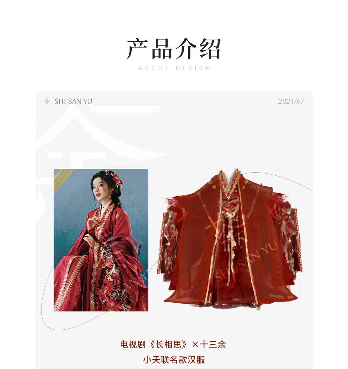 Китайцы одежда наборы 十三余小豆蔻儿[灼灼相思-电视剧《长相思》联名华服] 婚服汉服女