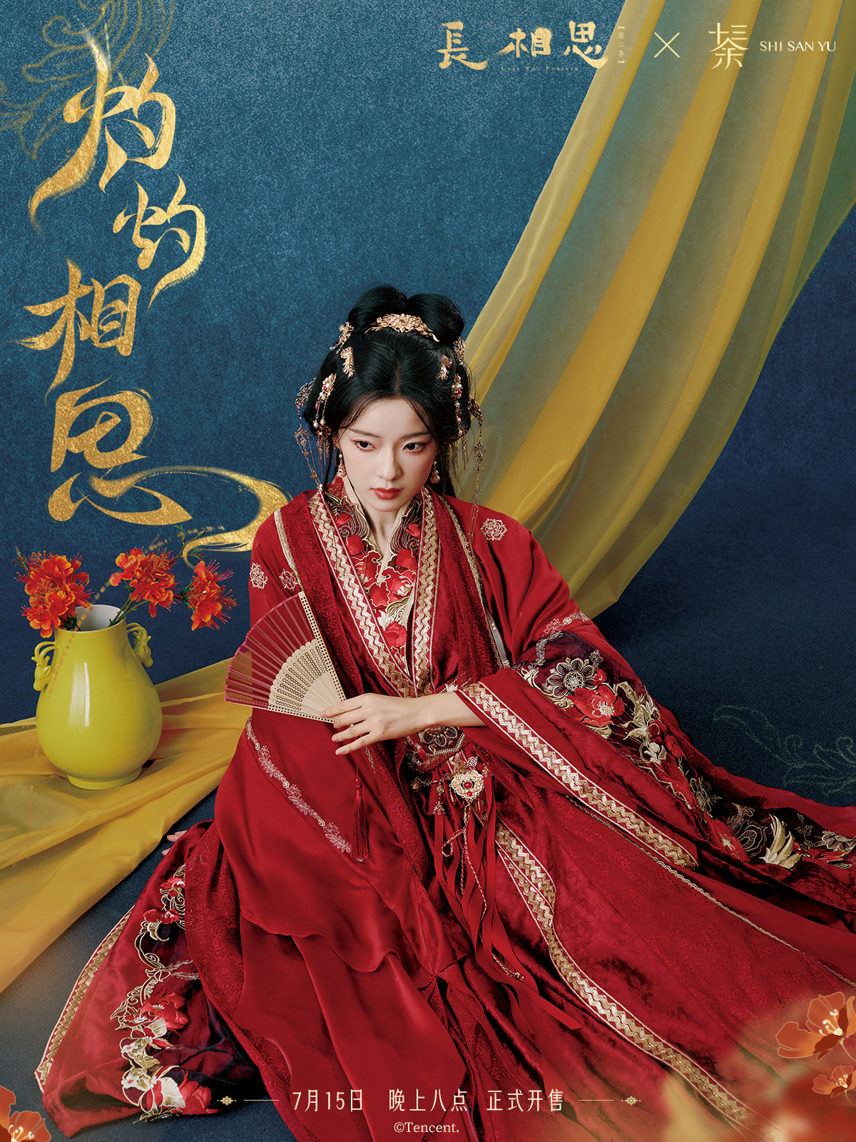 Китайцы одежда наборы 十三余小豆蔻儿[灼灼相思-电视剧《长相思》联名华服] 婚服汉服女