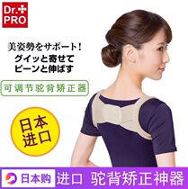 Japanese humpback orthosis with adult female male Invisible Childrens posture belt to improve back hunchback correction artifact