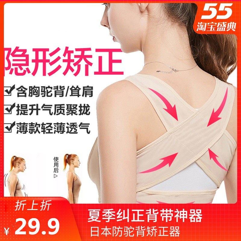 Humpback braces Anti-humpback bra Shoulder and back posture correction belt invisible back good women's adult autumn and winter four seasons