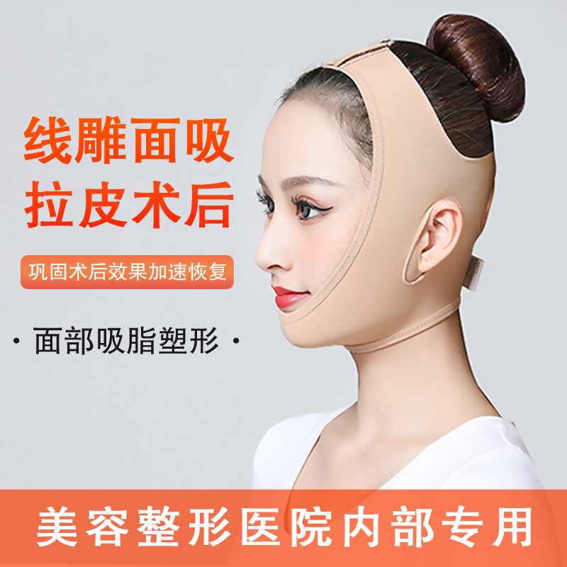 Facial Liposuction Postoperative Mask Medical Lapi Double Chin Restores Lower Jaw Sleeve Liposuction Elastic Bandage Line Engraving Headgear