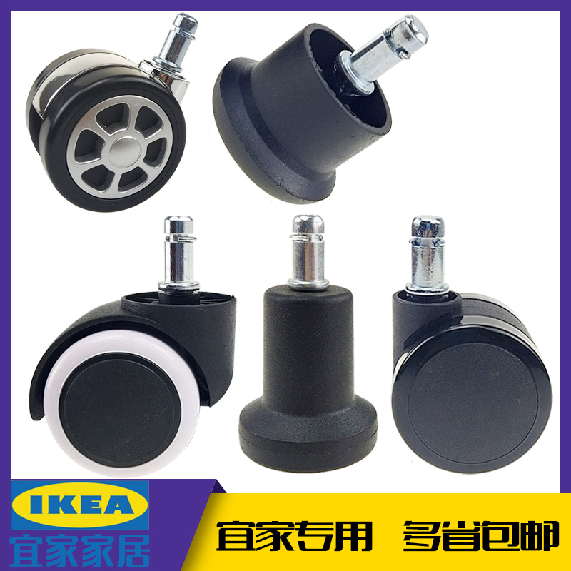 IKEA Marcus special swivel chair Brake wheel plus high fixed foot pad nail Universal wheel accessories