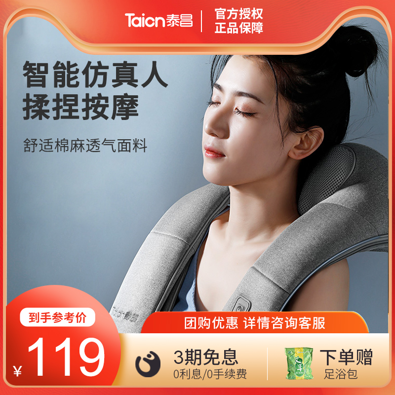 Shoulder shawl massager kneading massage neck and shoulder hot compress dredging instrument cervical vertebrae home neck knocking music