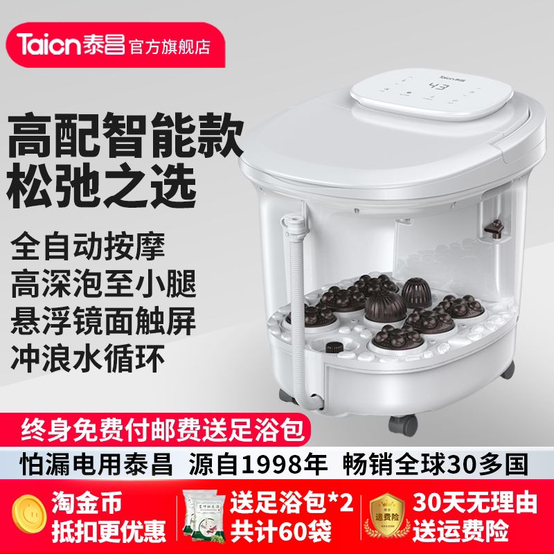 Taichang Tainc フットバス洗面器 マッサージ機能付き温水フットソークバケツ 定温機能付きインテリジェント全自動電動フットマッサージャー TC-12DZ6H