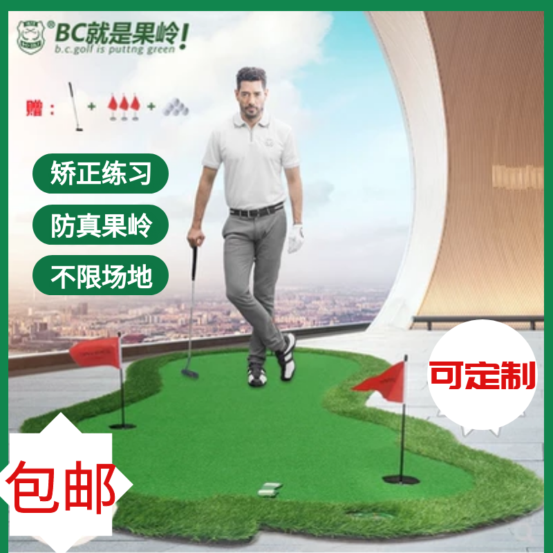 BC golf putter practice equipment beginners indoor office training green mini practice ball can be customized