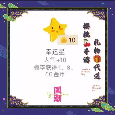 Pocket werewolf killing gift to send 50 500 popular lucky stars second goods second random explosion rate gold coins