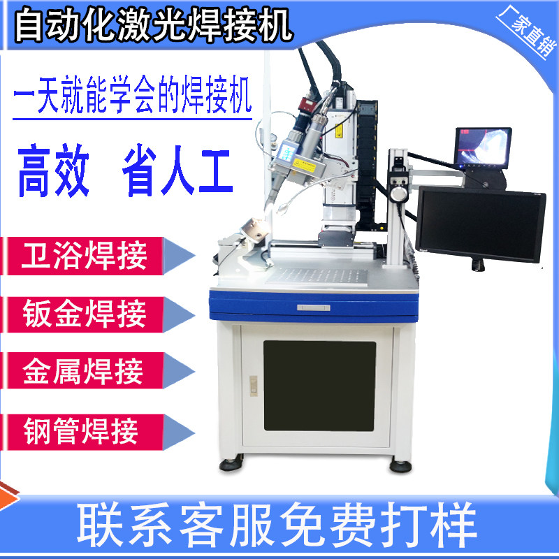 Jiahua Hengchuang Automatic Platform Laser Welding Machine Hardware Products Stainless Steel Tube Bathroom Nickel Sheet Lithium Battery Welding Machine