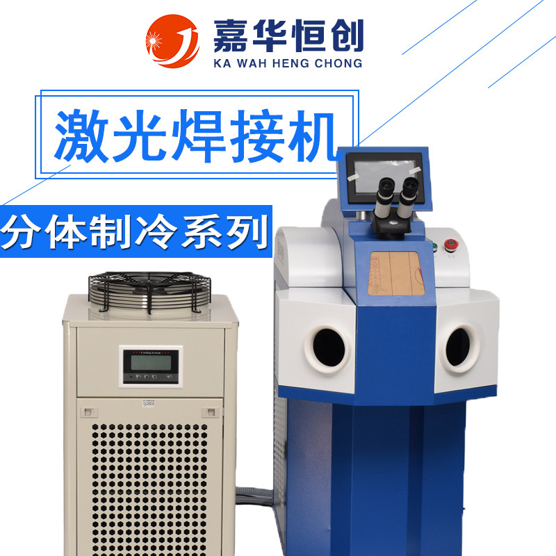 Shenzhen jewelry jewelry laser welding machine stainless steel glasses frame watch filled eyetooth metal spot welding