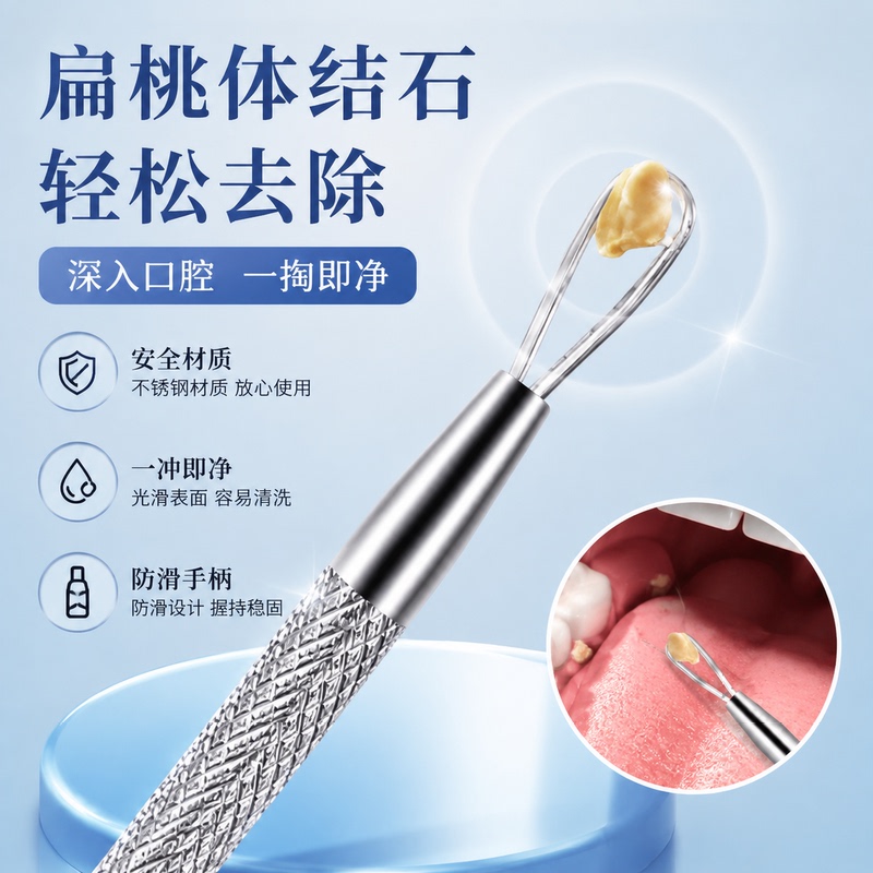 Tonsil Stone Removal Tool, Cleaning and Extraction Device for Oral Cavities, Tonsil Stone Removal Spoon Tonsil Stone Removal Tool, Cleaning and Extraction Device for Oral Cavities, Tonsil Stone Removal Spoon