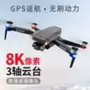 Brushless GPS professional gimbal UAV 8K HD aerial photography 5000 meters four-axis intelligent UAV remote control aircraft