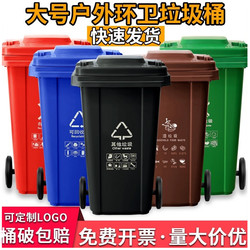 Lanjing Outdoor Trash Can, 240-Liter Capacity, Classified with Lid, Commercial Use, 120-Liter, Large Outdoor Sanitation Bin for Residential Areas