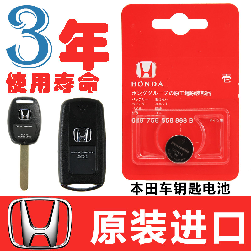 Honda original CRV Honda Civic City Accord XRV Odyssey car key remote control electronic battery