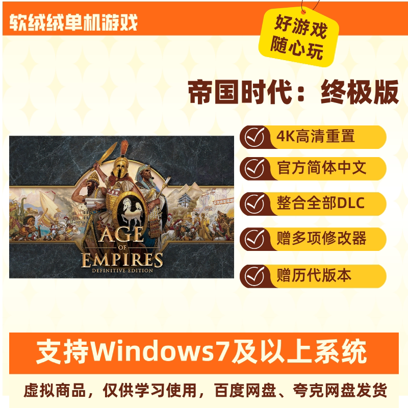 [Age of Empires: Definitive Edition] 4K High-Definition Remaster, Includes All Versions of All Previous Eras.