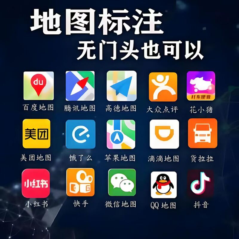 Map Annotation of Gaode, Baidu, Tencent Business Locations, Company Locations, Navigation Addresses, New Store Location Certification Map Annotation of Gaode, Baidu, Tencent Business Locations, Company Locations, Navigation Addresses, New Store Location Certification