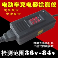 Bộ sạc điện xe phát hiện pin điện áp ampe kế 48v60v72v công cụ kiểm tra hiển thị kỹ thuật số độ pin xe máy điện