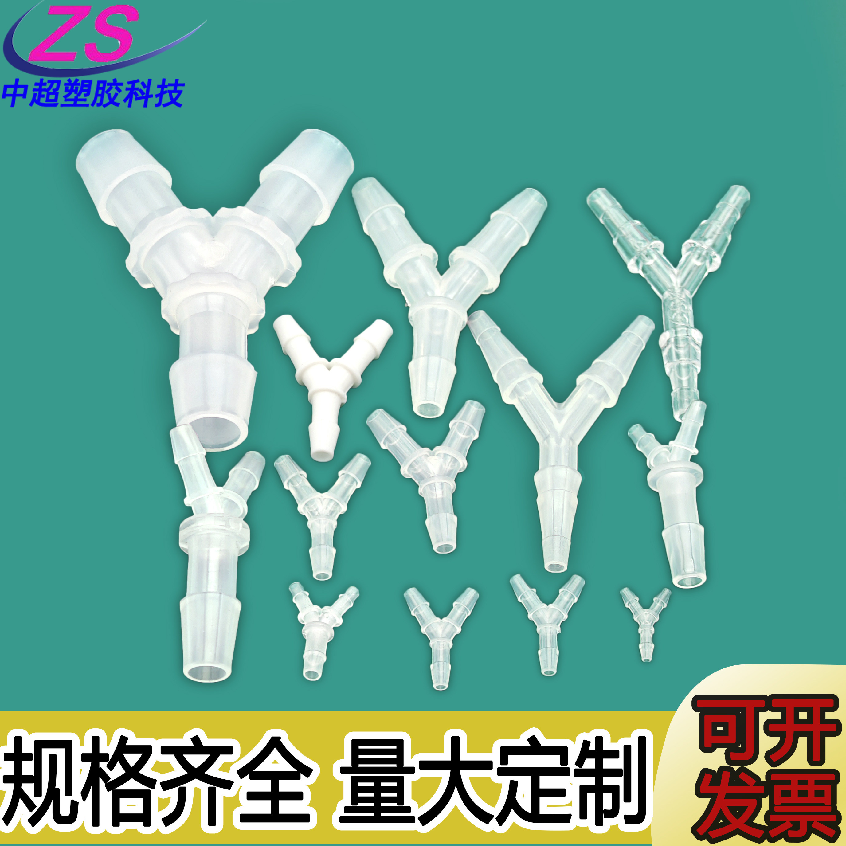 Y型三通塑料接头人字宝塔斜三通等径变径PP硅胶软管接头分水器