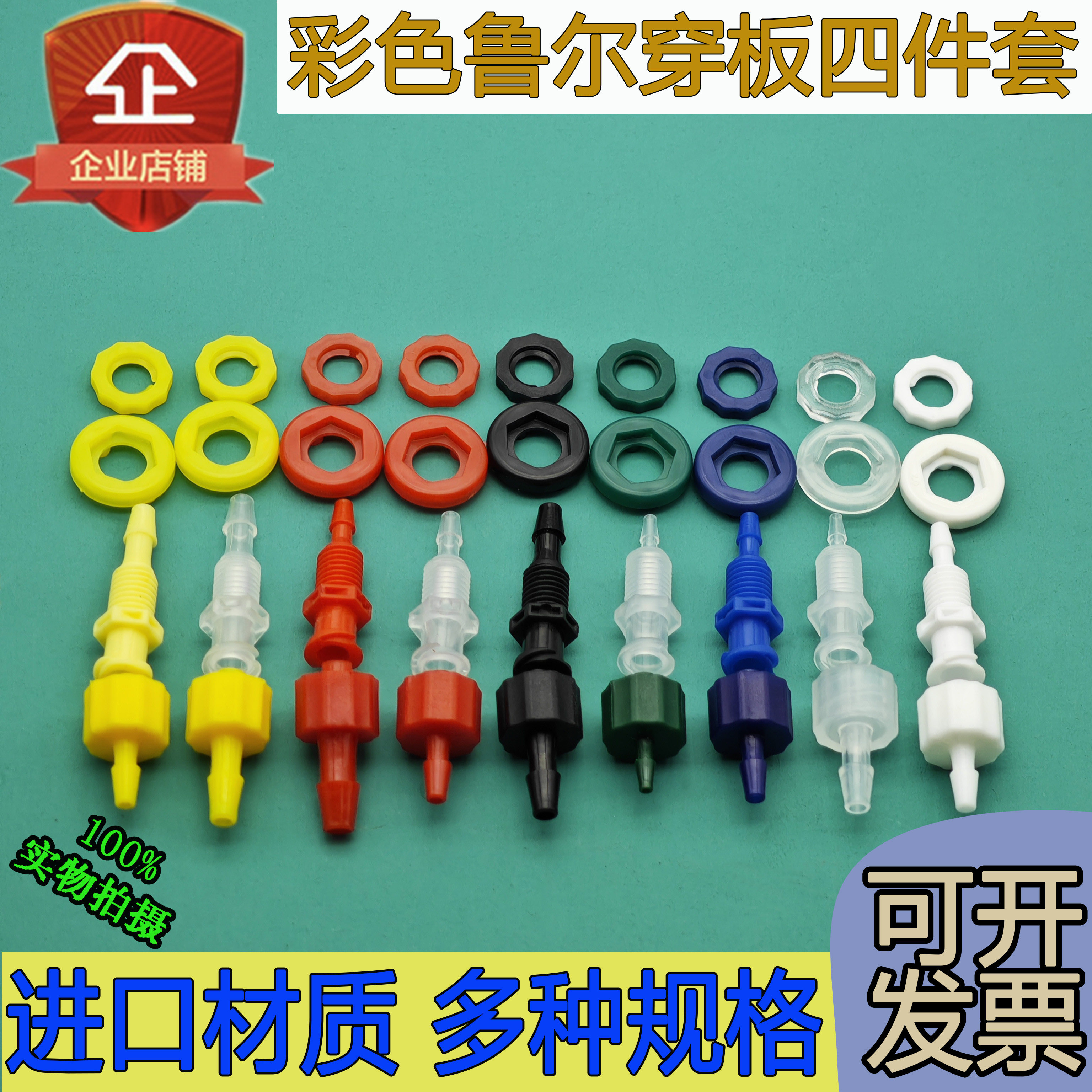 PP塑料鲁尔穿板直通接头 过板螺纹宝塔水管气管接头 面板软管接头